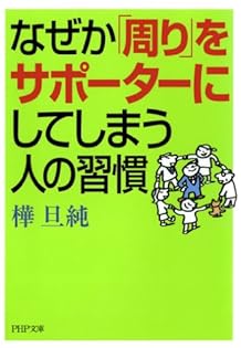 【中古】 「頭脳預金」の蓄え方 頭がよくなる実践講座/主婦と生活社/樺旦純 Amazon.co.jp: 樺 旦純: 本、バイオグラフィー、最新アップデート